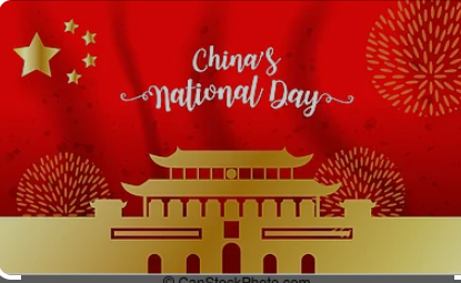 العيد الوطني لجمهورية الصين الشعبية
